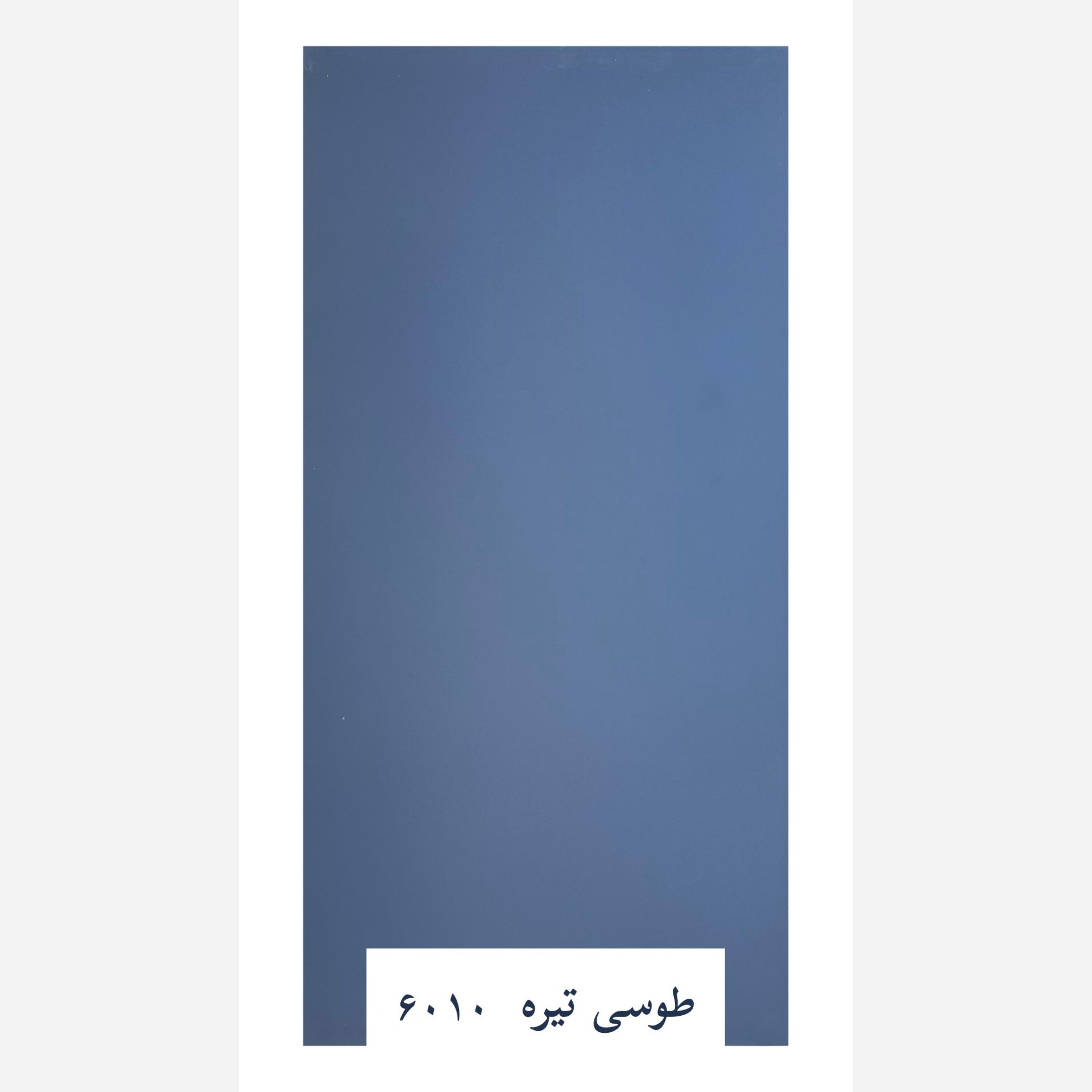 ماربل شیت سافت تاچ (سوپرمات) طوسی تیره کد 6010 دوسایز ضخامت 2.5میل (پس کرایه)