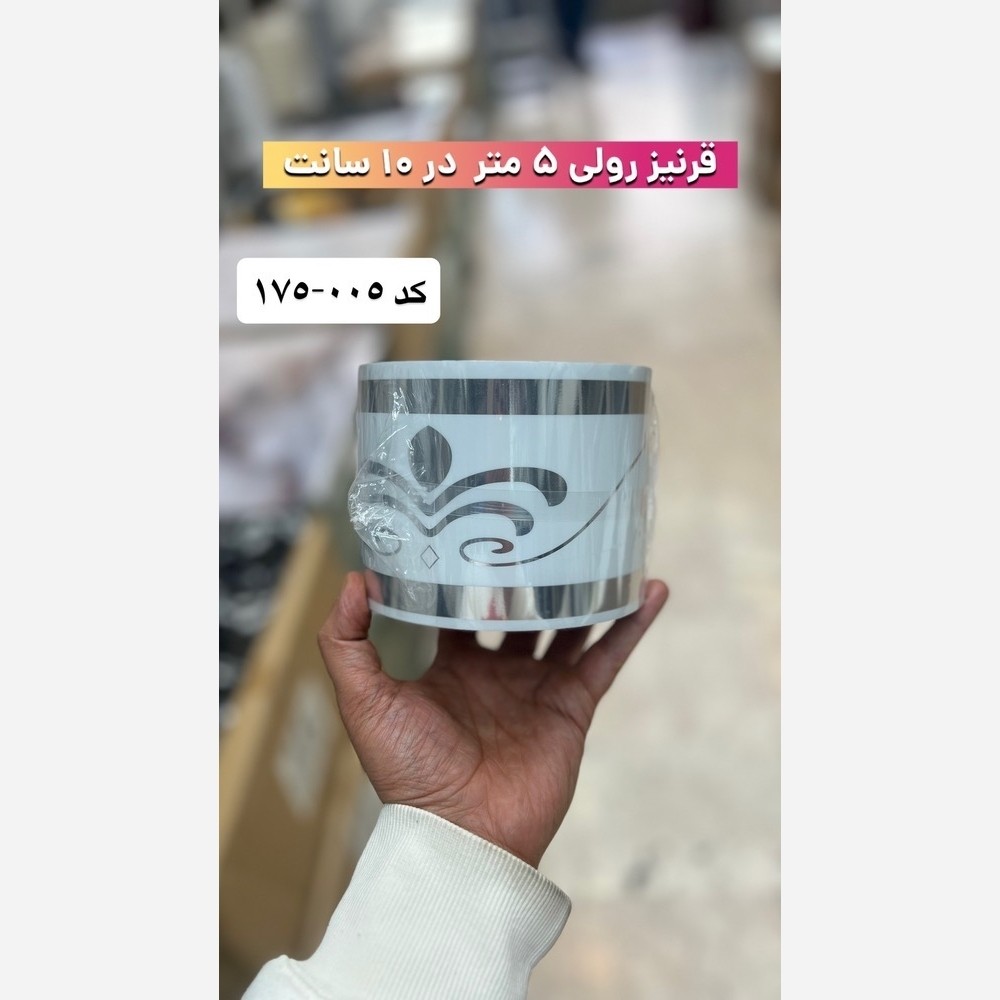 قرنیز فومی پشت چسبدار کد 005-175 ابعاد 10cmدر5متر، ضخامت 4میل (پس کرایه)
