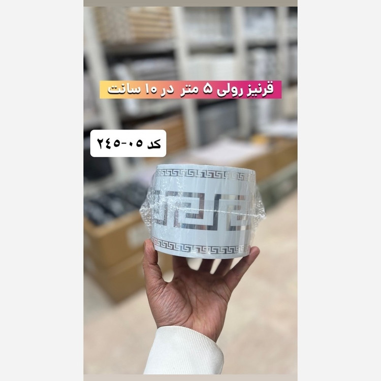 قرنیز فومی پشت چسبدار کد 05-245 ابعاد 10cmدر5متر، ضخامت 4میل (پس کرایه)