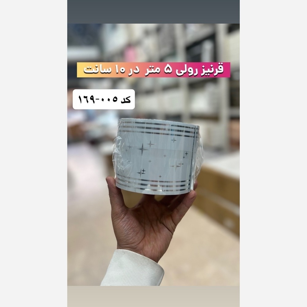 قرنیز فومی پشت چسبدار کد 005-169 ابعاد 10cmدر5متر، ضخامت 4میل (پس کرایه)