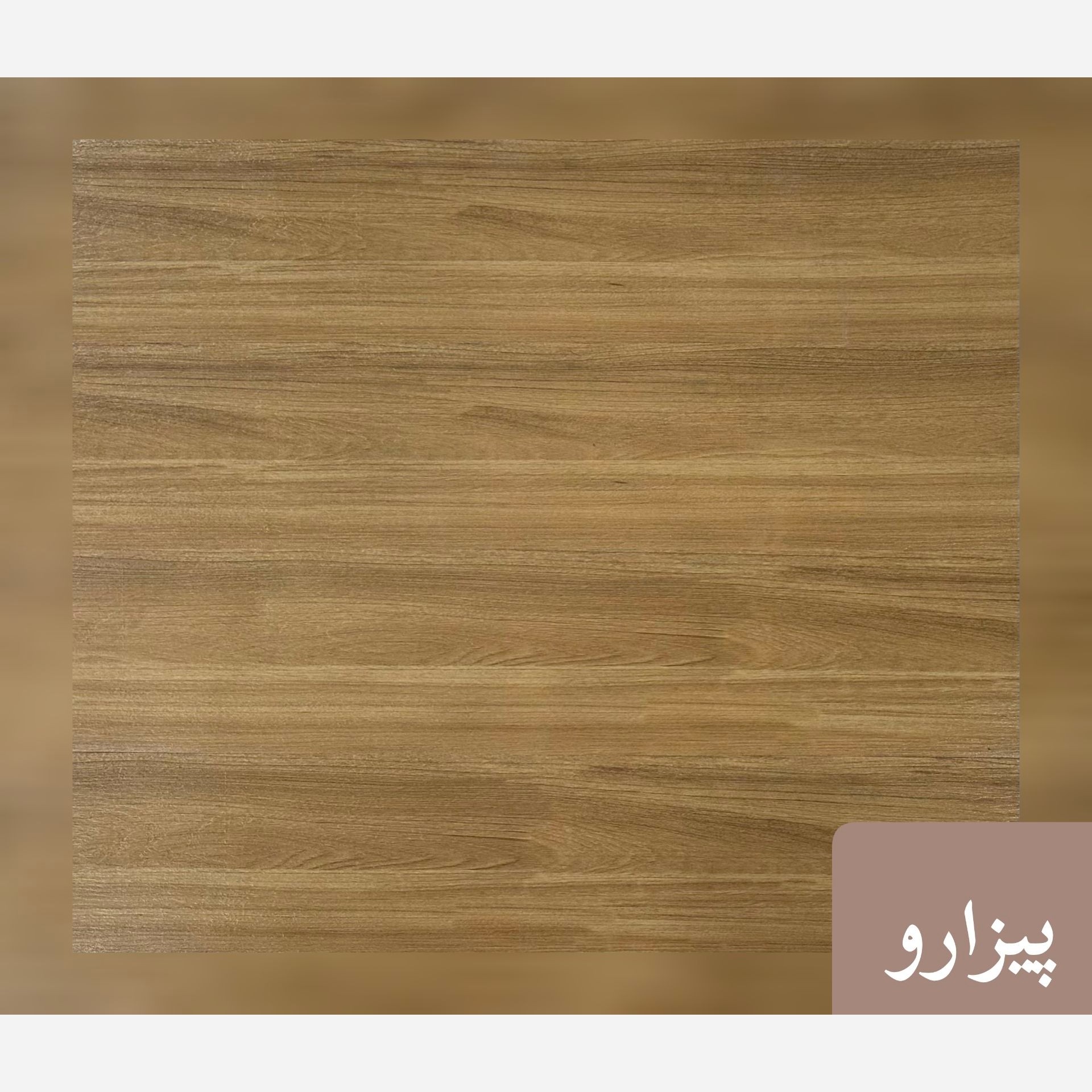 کارتون کفپوش PVC طرح چوب بدون چسب کد پیزارو (پسکرایه)