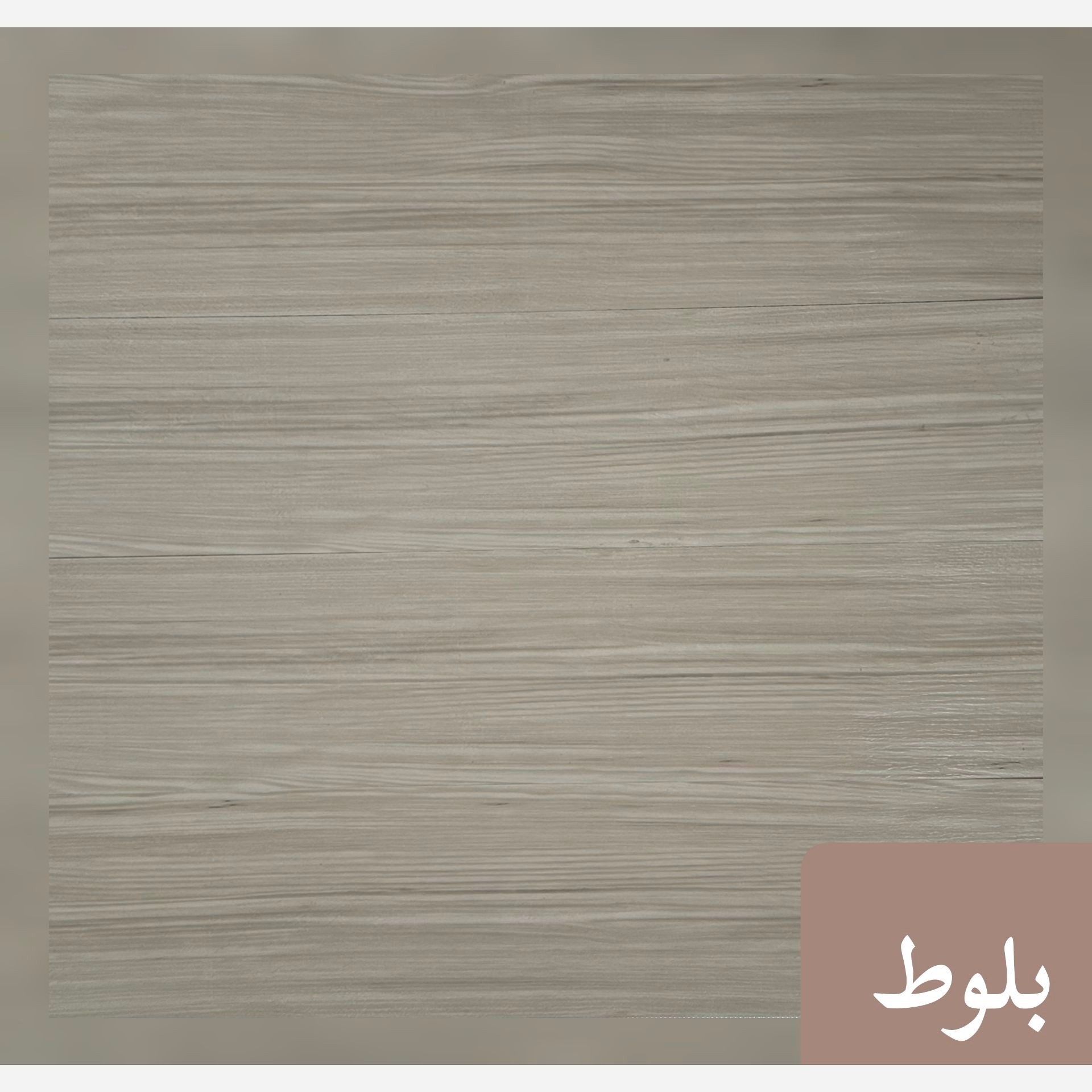 کارتون کفپوش PVC طرح چوب بدون چسب کد بلوط (پسکرایه)