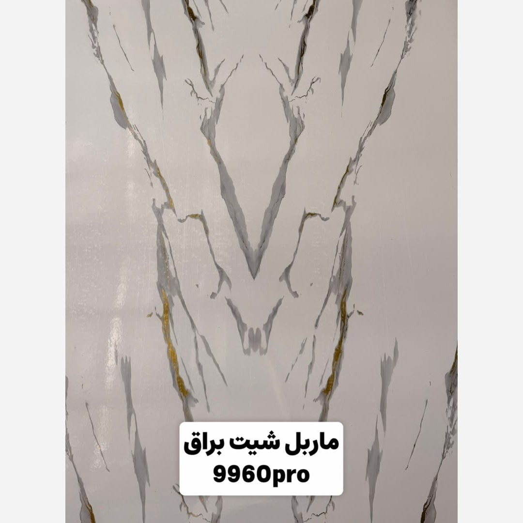 ماربل شیت طلاکوب کد 9960Pro ابعاد 122در280 cm ضخامت 2.7میل (پسکرایه)
