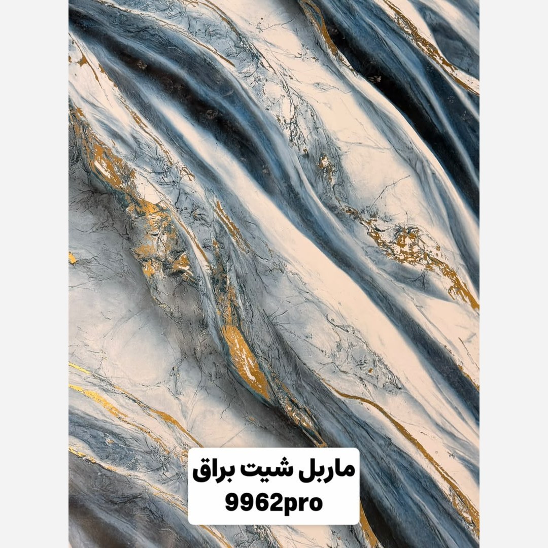 ماربل شیت براق طلاکوب کد 9962Pro ابعاد 122در280 cm ضخامت 2.7میل (پسکرایه)