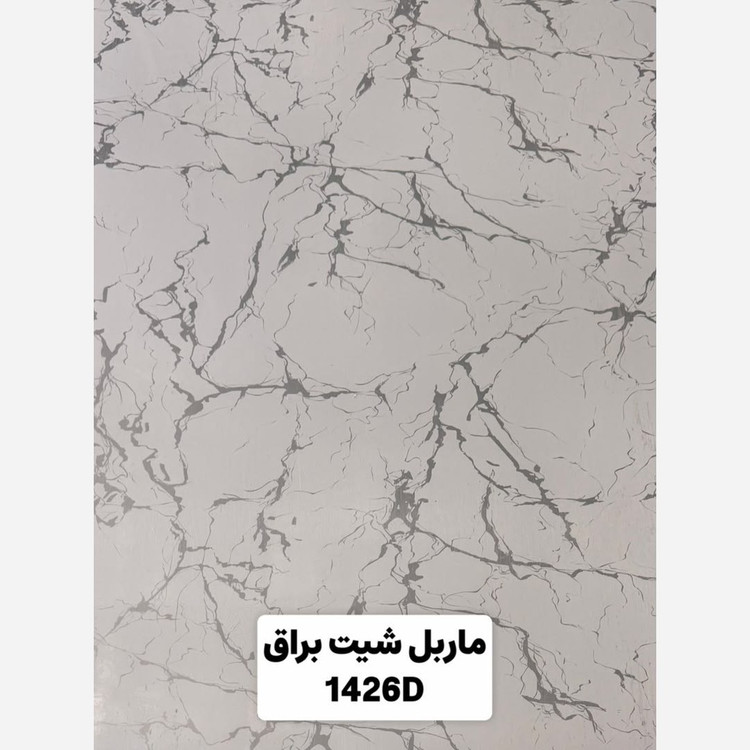 ماربل شیت براق کد 1426D ابعاد 122در280 cm ضخامت 2.7میل (پسکرایه)