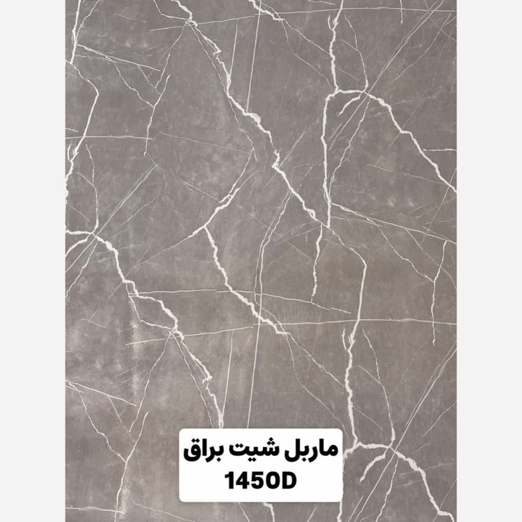 ماربل شیت براق کد 1450D ابعاد 122در280 cm ضخامت 2.7میل (پسکرایه)