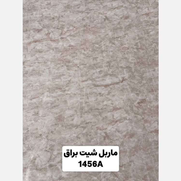 ماربل شیت براق کد 1456A ابعاد 122در280 cm ضخامت 3میل (پسکرایه)
