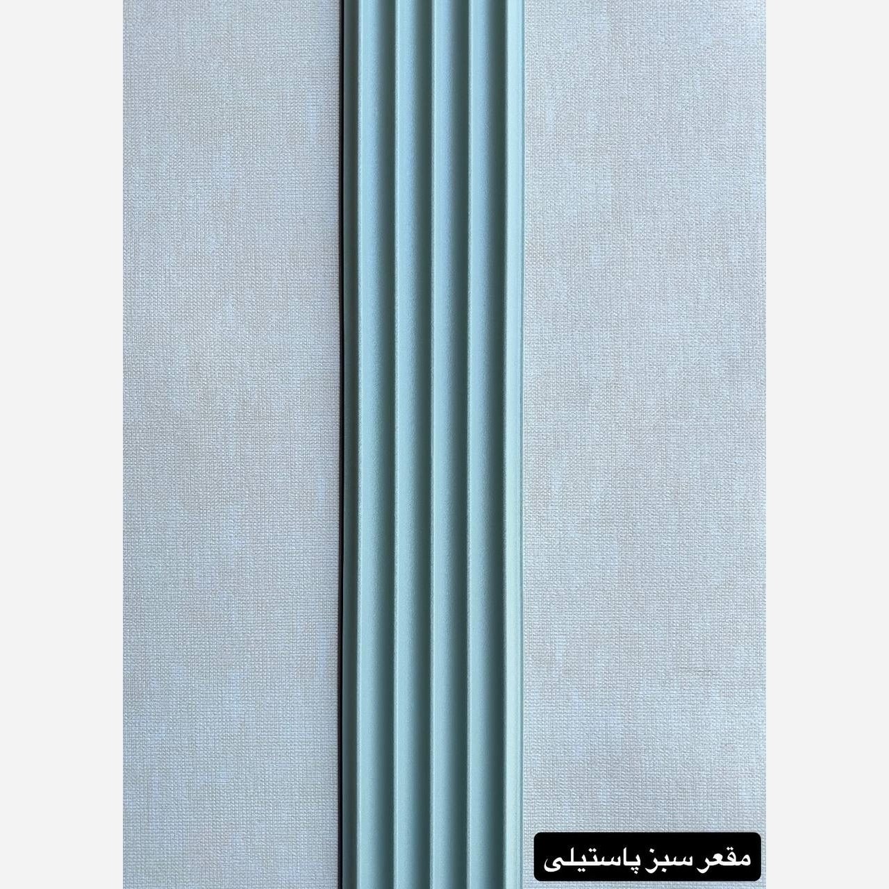 ترمووال PVC مقعر سبز پاستیلی ابعاد 16در290 cm، ضخامت 1 cm (ارسال با باربری) (پس کرایه)