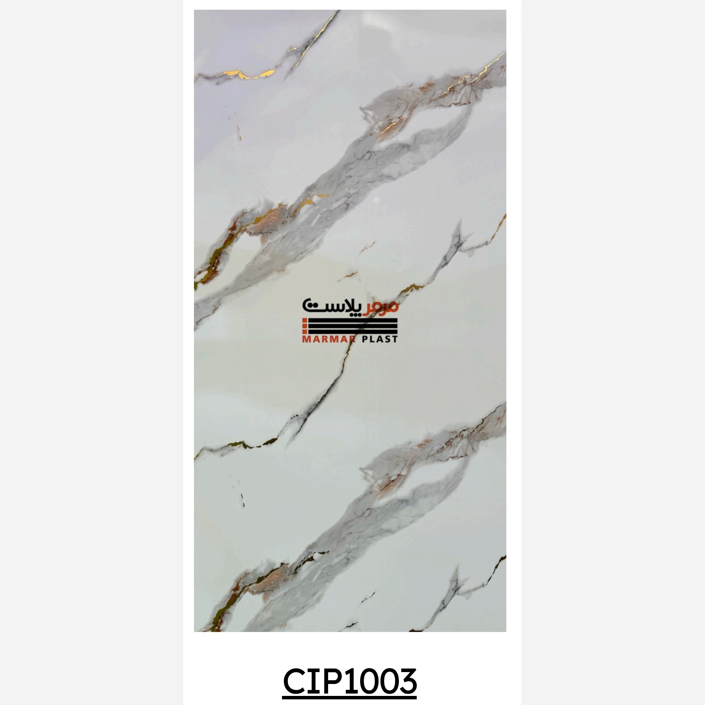 ماربل شیت کد CIP1003 ابعاد 122در280 cm ضخامت 2.5 میل (پس کرایه)
