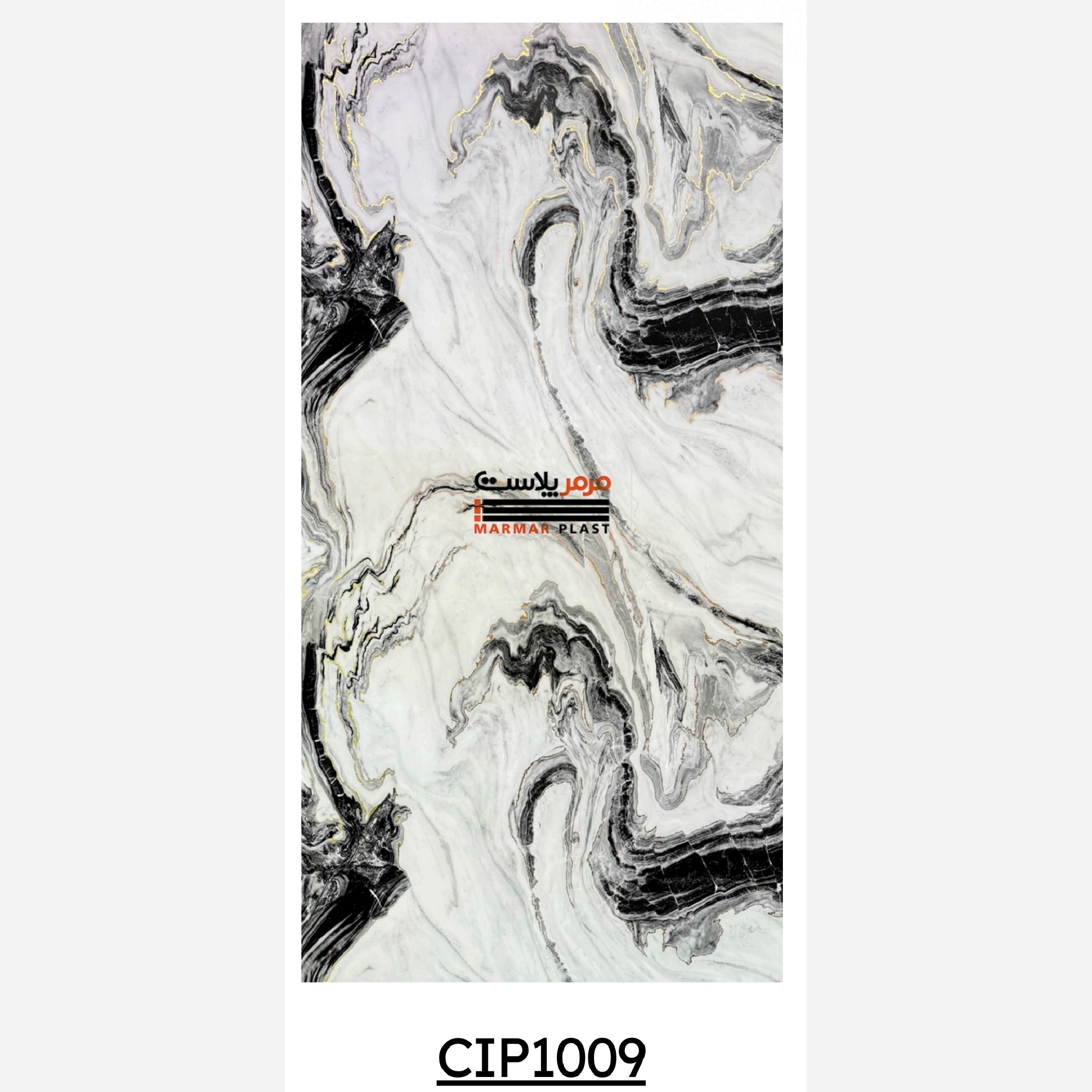 ماربل شیت کد CIP1009 ابعاد 122در280 cm ضخامت 2.5 میل (پس کرایه)