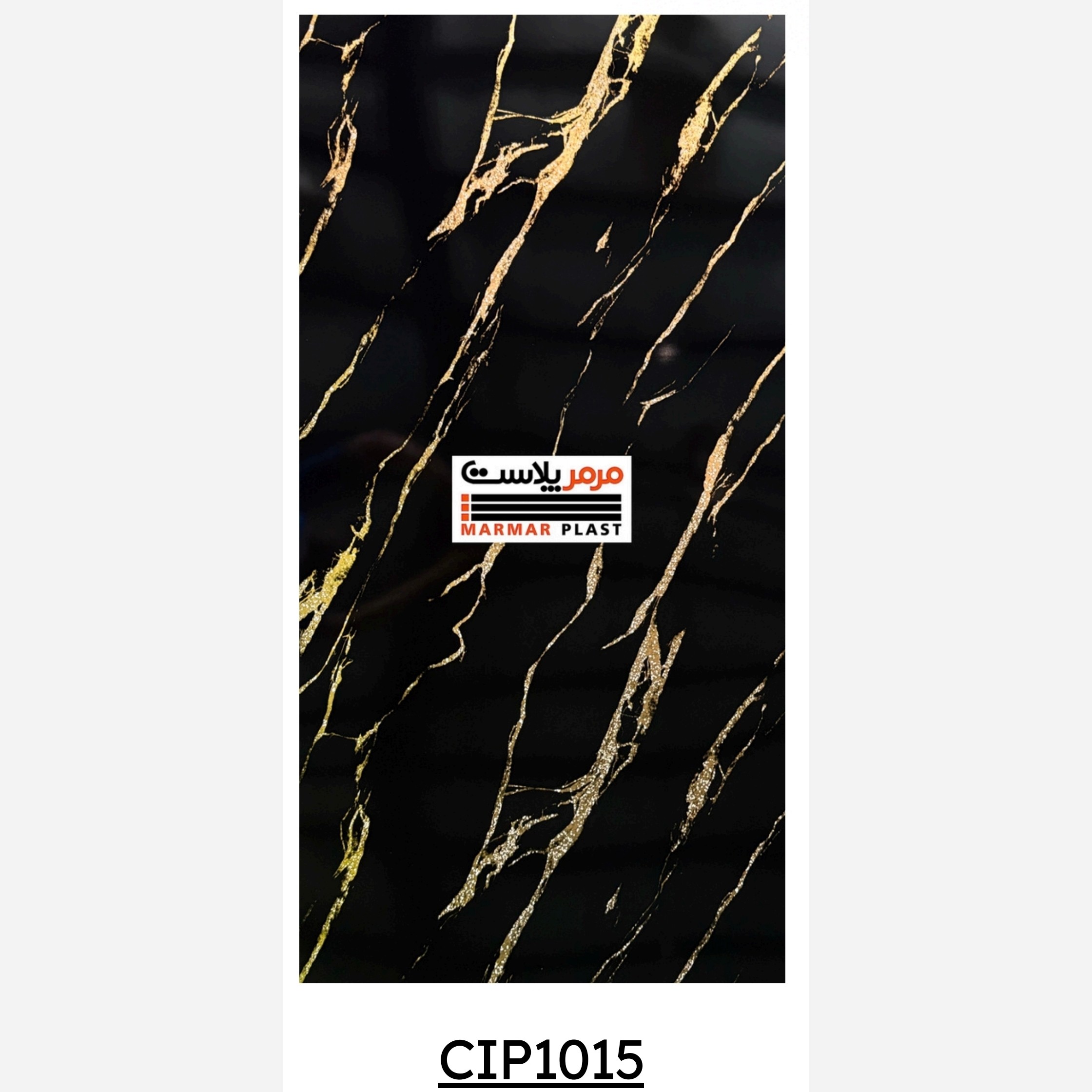 ماربل شیت کد CIP1015 ابعاد 122در280 cm ضخامت 2.5 میل (پس کرایه)