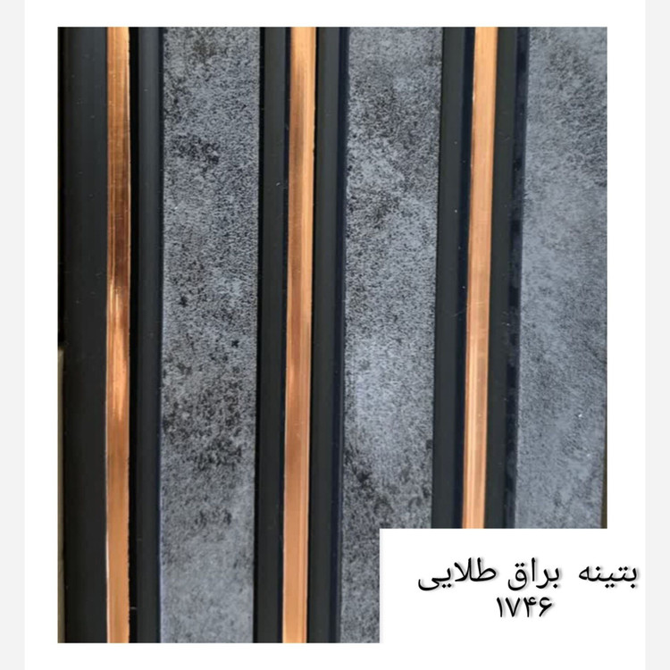 ترمووال پتینه شیار طلایی کد 1746 ابعاد 17در280 cm (ارسال با باربری از تهران) (پسکرایه)