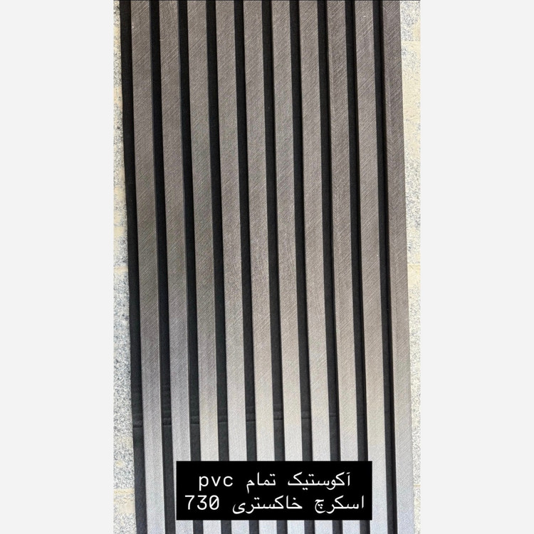 ترمووال فوم پنل ضدآب اکوستیک اسکرچ خاکستری 730، مغزPVC ابعاد50در280 cm (ارسال با باربری) (پس کرایه)