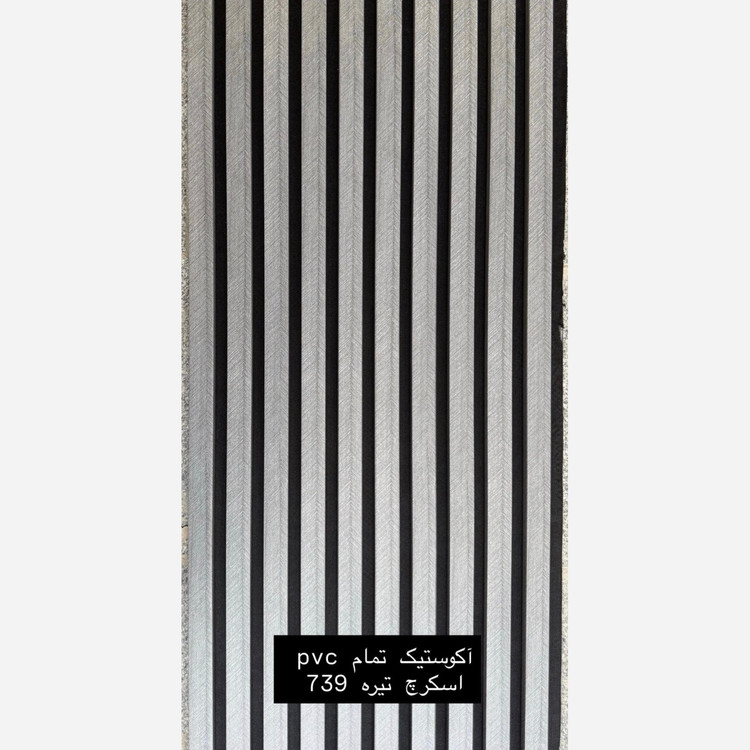 ترمووال فوم پنل ضدآب اکوستیک اسکرچ تیره 739، مغزPVC ابعاد50در280 cm (ارسال با باربری) (پس کرایه)
