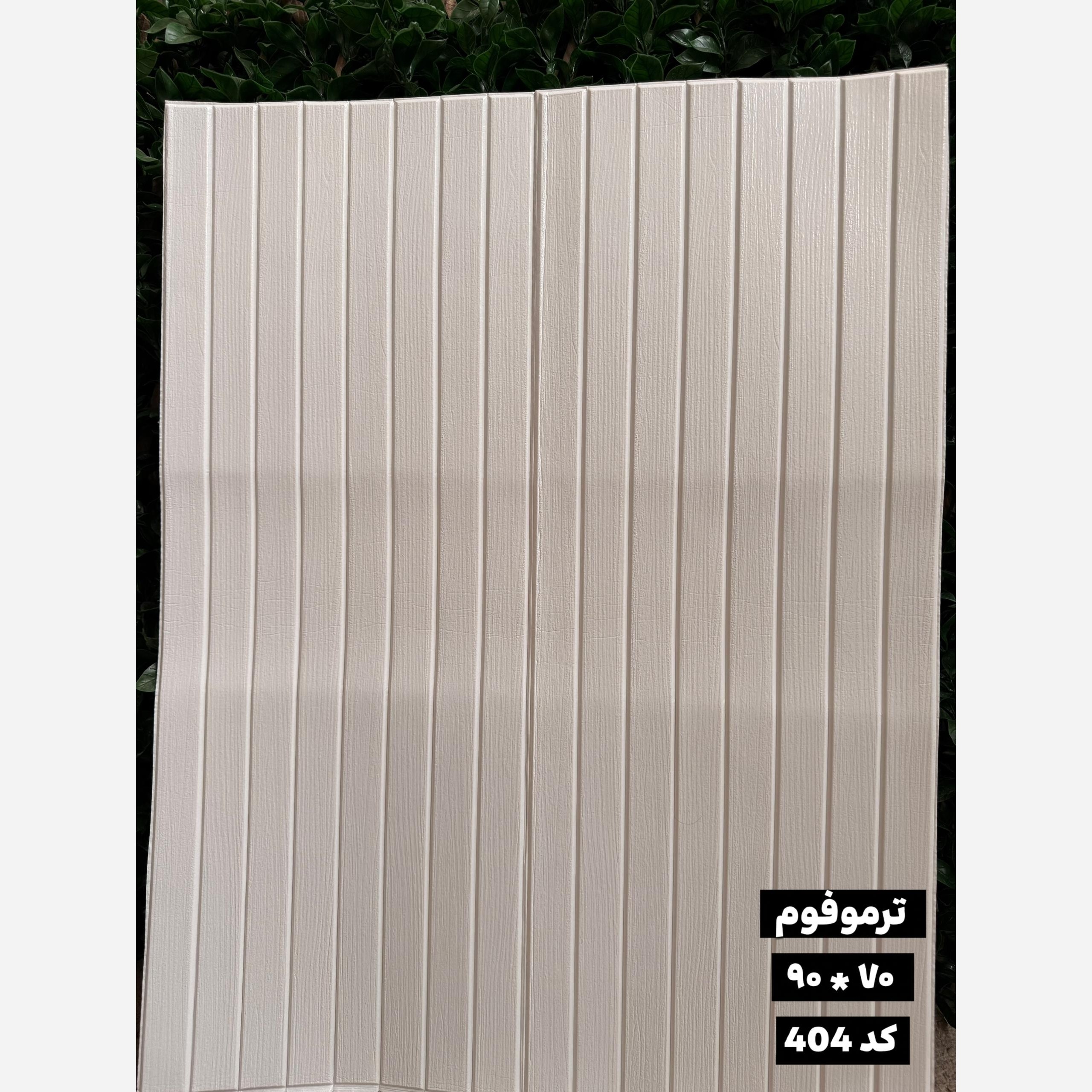 2کد دیوارپوش فومی (ترموفوم) پشت چسبدار ابعاد70در90 cm، ضخامت 8میل (پس کرایه)