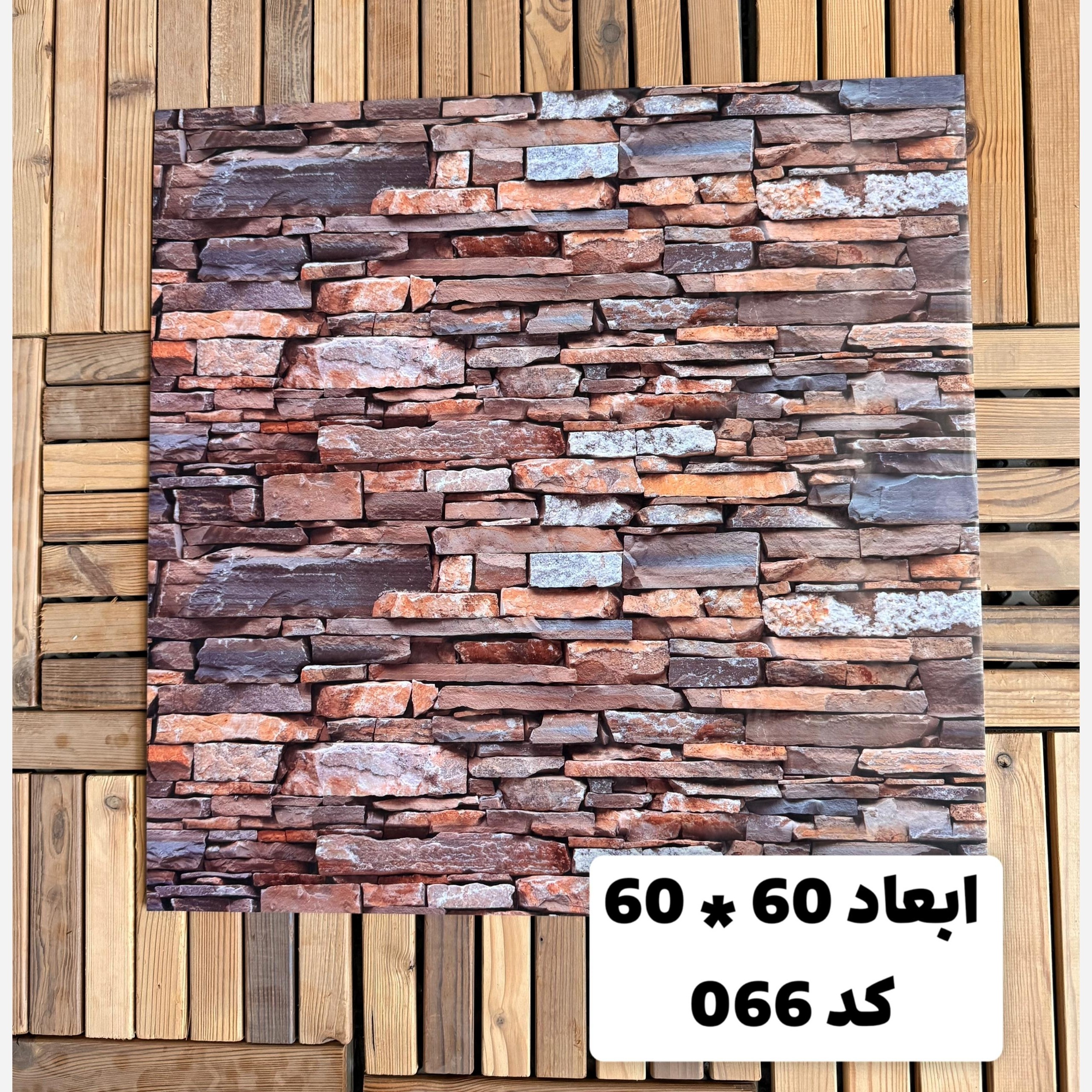 فوم ماربل کد 066 پشت چسبدار(سطح صاف) 60در60 cm ضخامت 2میل (ارسال پس کرایه)