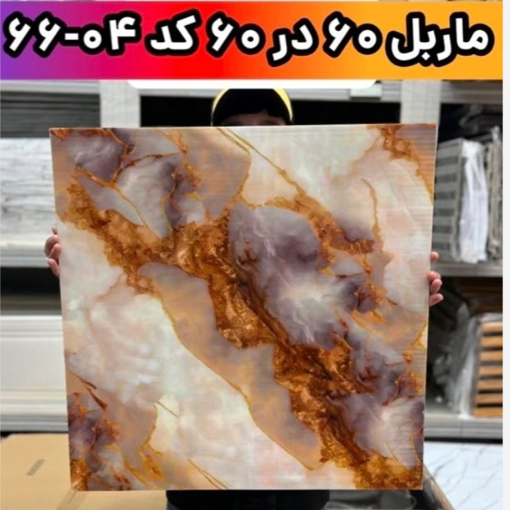 فوم ماربل کد 04-66 پشت چسبدار(سطح صاف) 60در60 cm ضخامت 2میل. (ارسال پس کرایه)