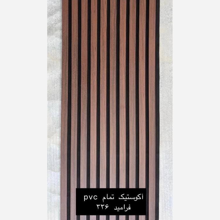 ترمووال فوم پنل ضدآب اکوستیک فرامید 336، مغزPVC ابعاد50در280 cm (ارسال با باربری) (پس کرایه)
