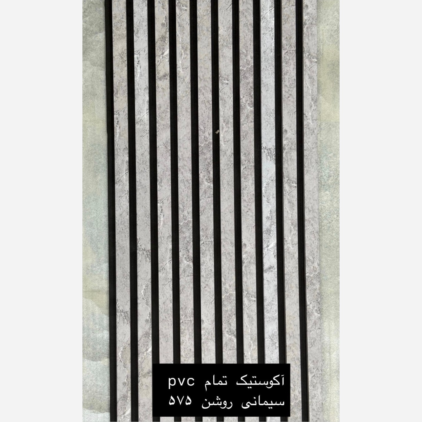 ترمووال فوم پنل ضدآب اکوستیک سیمانی روشن 575، مغزPVC ابعاد50در280 cm (ارسال با باربری) (پس کرایه)