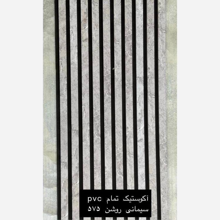ترمووال فوم پنل ضدآب اکوستیک سیمانی روشن 575، مغزPVC ابعاد50در280 cm (ارسال با باربری) (پس کرایه)