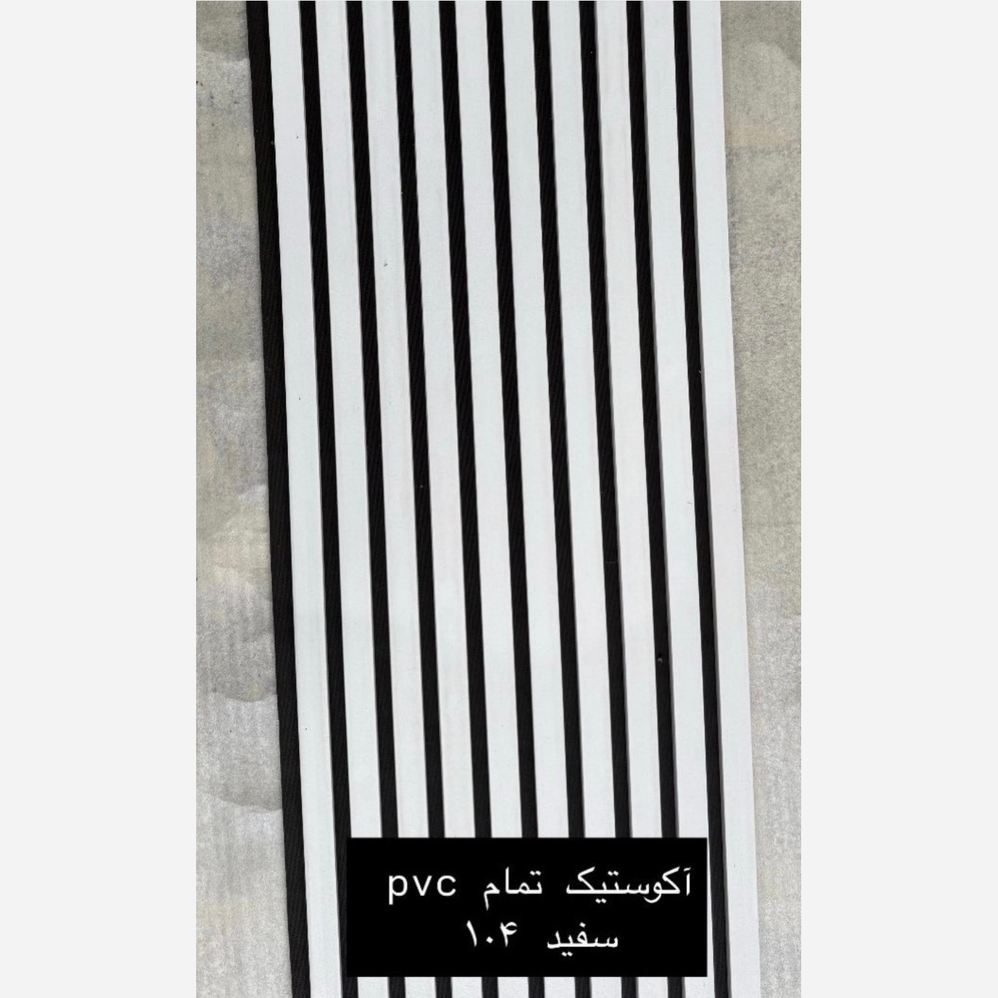 ترمووال فوم پنل ضدآب اکوستیک سفید 104، مغزPVC ابعاد50در280 cm (ارسال با باربری) (پس کرایه)