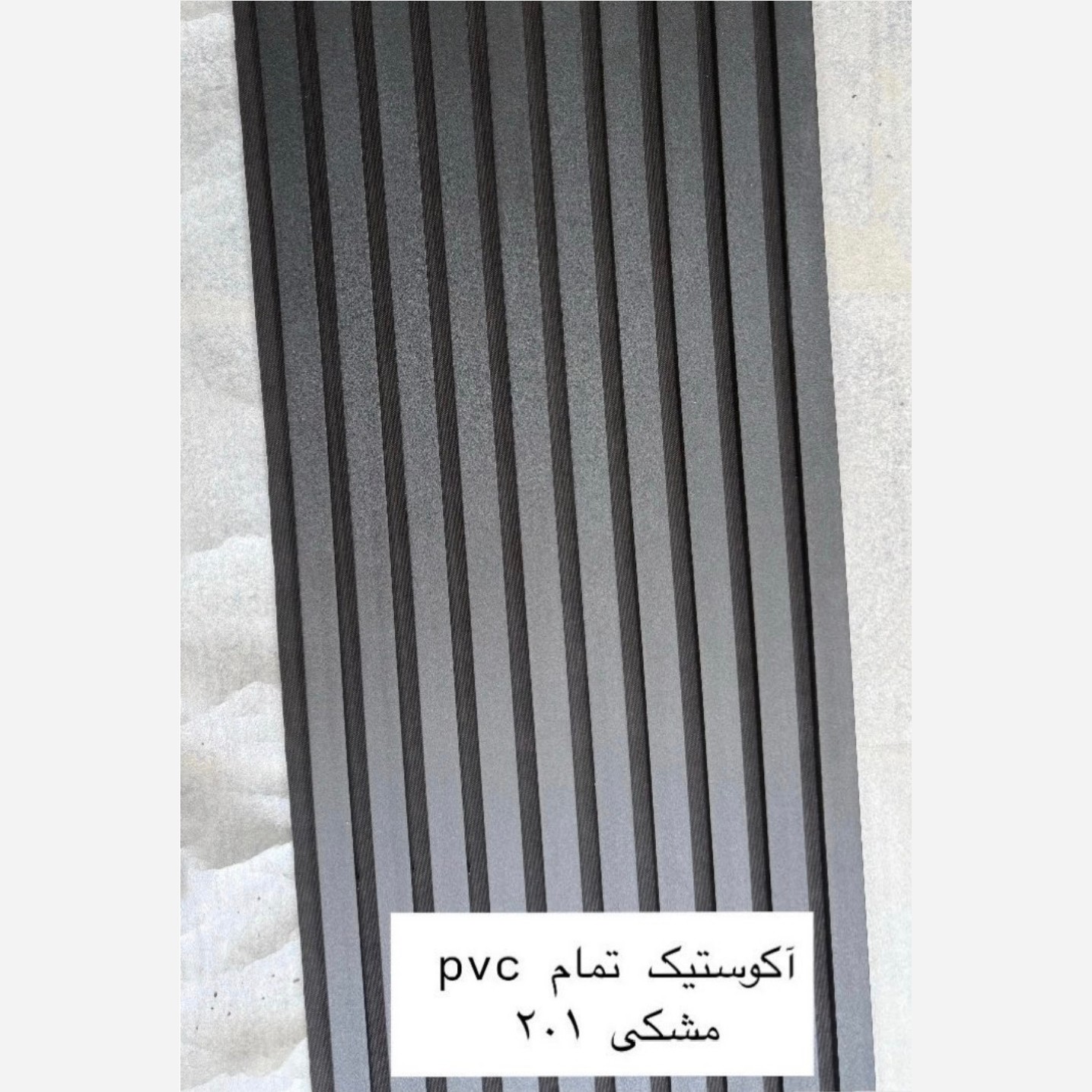 ترمووال فوم پنل ضدآب اکوستیک مشکی 201، مغزPVC ابعاد50در280 cm (ارسال با باربری) (پس کرایه)