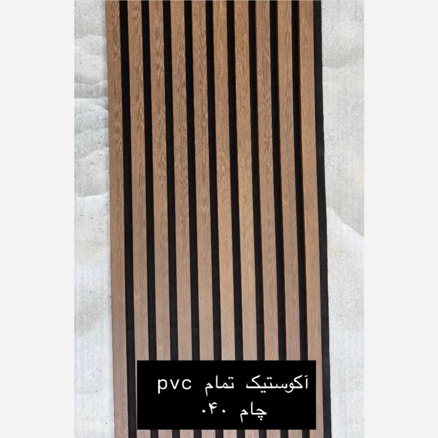 ترمووال فوم پنل ضدآب اکوستیک چام 040، مغزPVC ابعاد50در280 cm (ارسال با باربری) (پس کرایه)