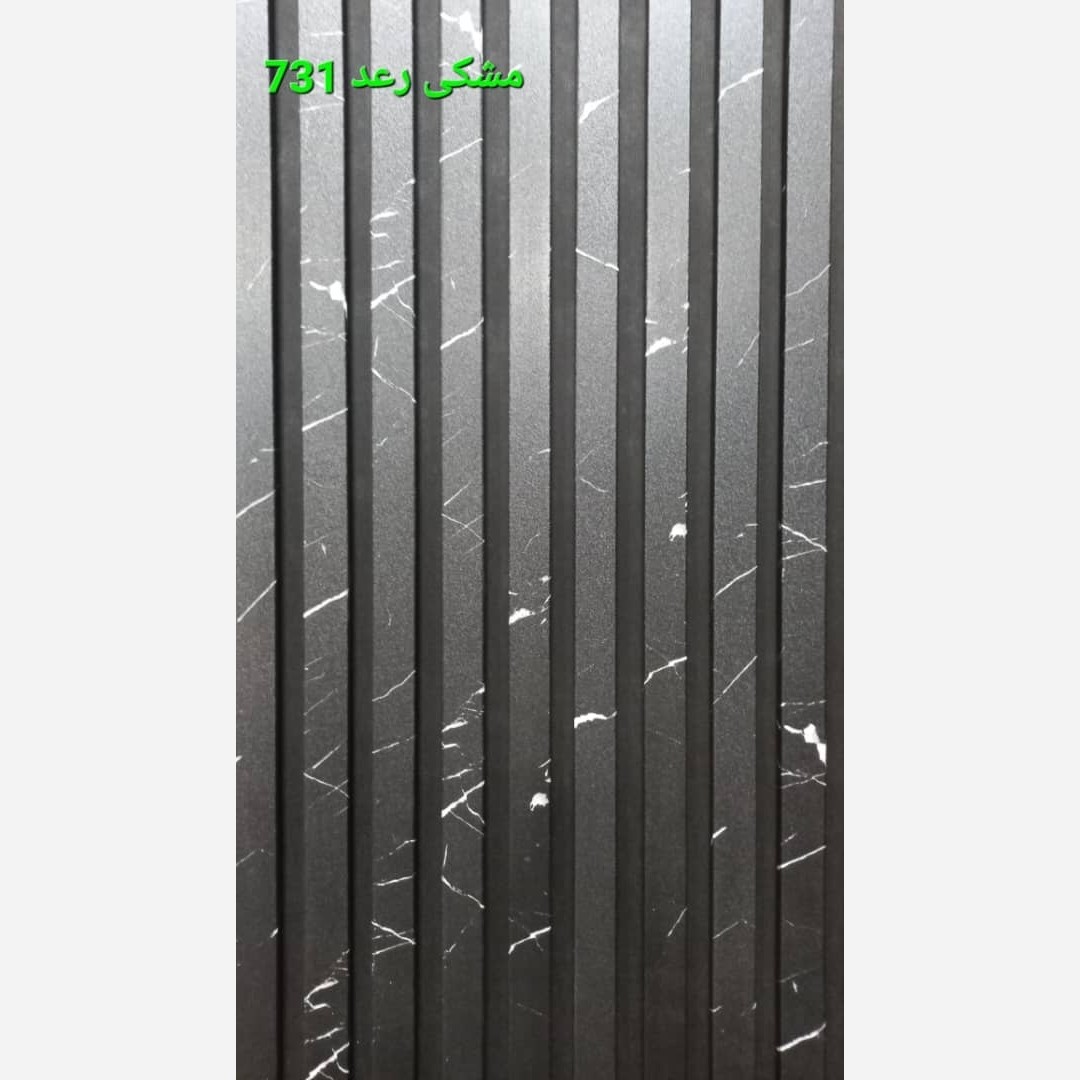 ترمووال فوم پنل مشکی رعد کد 731 پانیذ روکشPVC ابعاد 50در280 cm (ارسال با باربری از تهران)(پس کرایه)