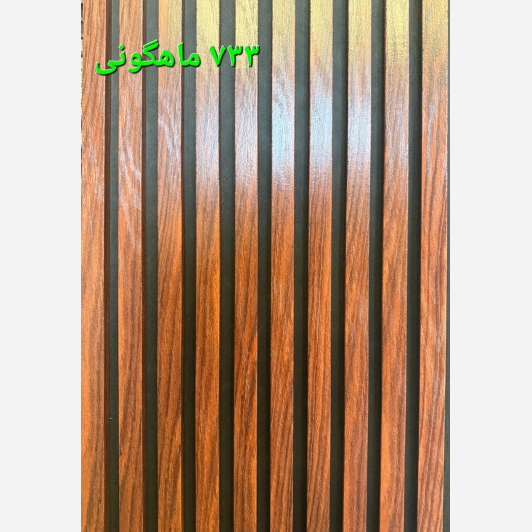 ترمووال فوم پنل ماهگونی کد 733 پانیذ روکشPVC ابعاد 50در280 cm (ارسال با باربری از تهران)(پس کرایه)