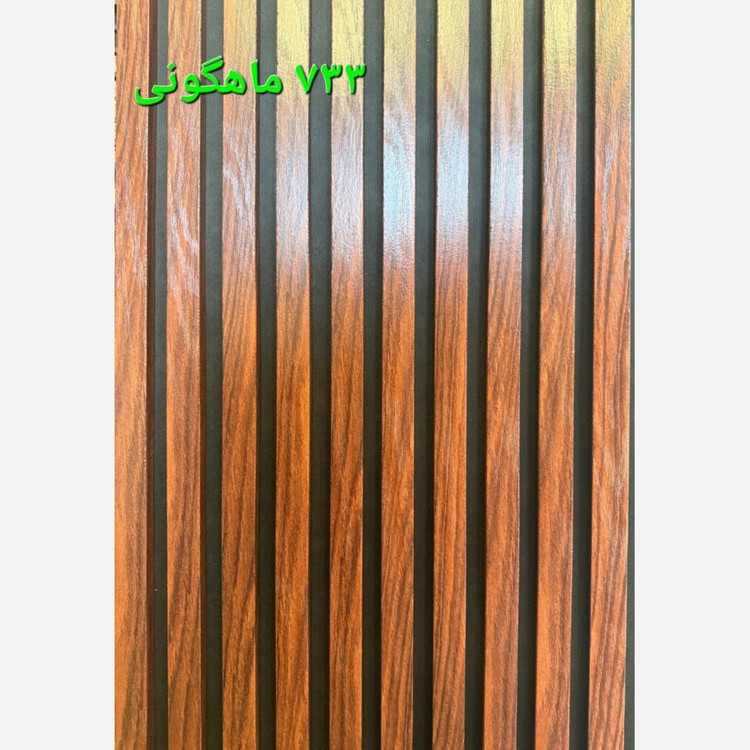 ترمووال فوم پنل ماهگونی کد 733 پانیذ روکشPVC ابعاد 50در280 cm (ارسال با باربری از تهران)(پس کرایه)