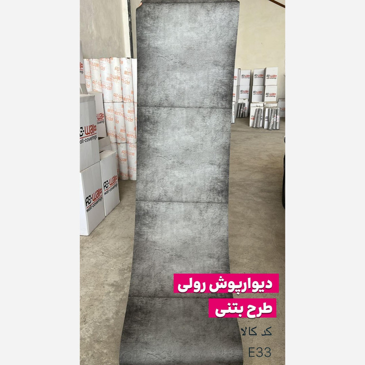 3طرح دیوارپوش رولی طرح بتن ابعاد66در3، ضخامت 3میل (پس کرایه)