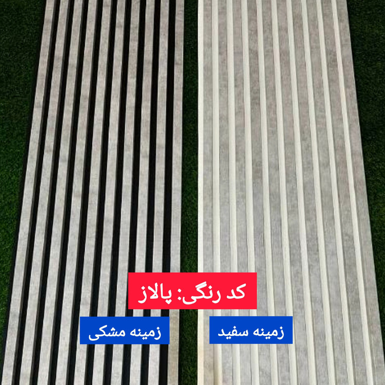 ترمووال فوم پنل پالاز زمینه سفید و مشکی،پانیذ روکشPVC ابعاد 50در280 cm (ارسال با باربری از تهران)(پس کرایه)