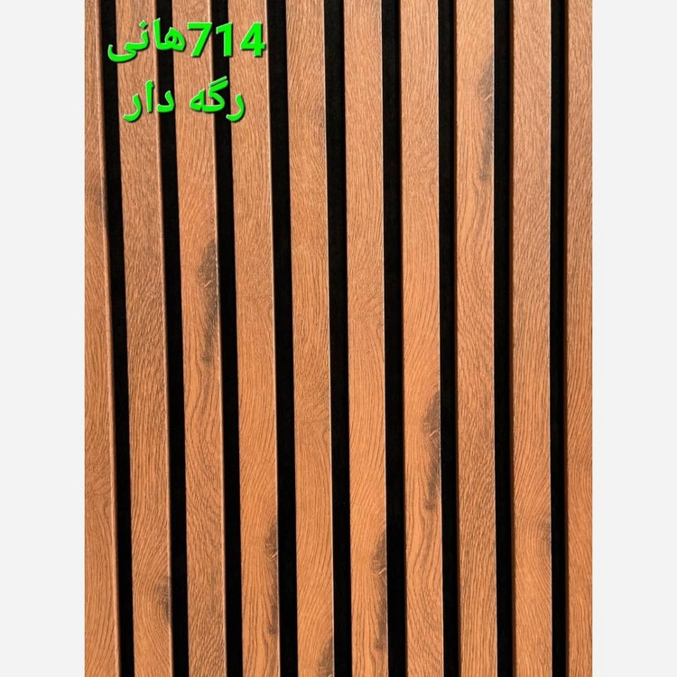 ترمووال فوم پنل کد 714 رگه دار پانیذ روکشPVC ابعاد 50در280 cm(ارسال با باربری از تهران)(پس کرایه)