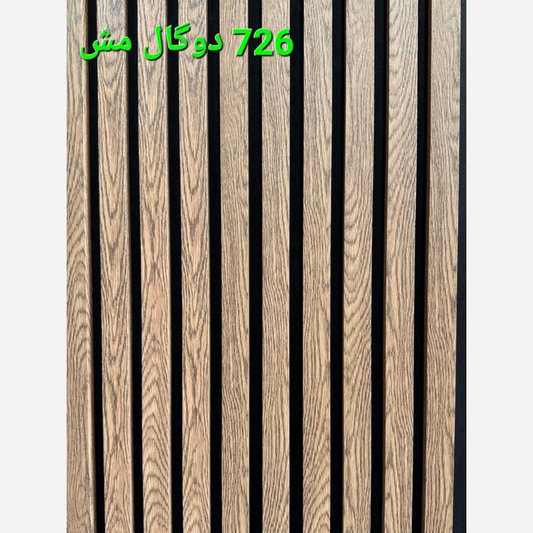 ترمووال فوم پنل دوگال مش کد 726 پانیذ روکشPVC ابعاد 50در280 cm(ارسال با باربری از تهران)(پس کرایه)