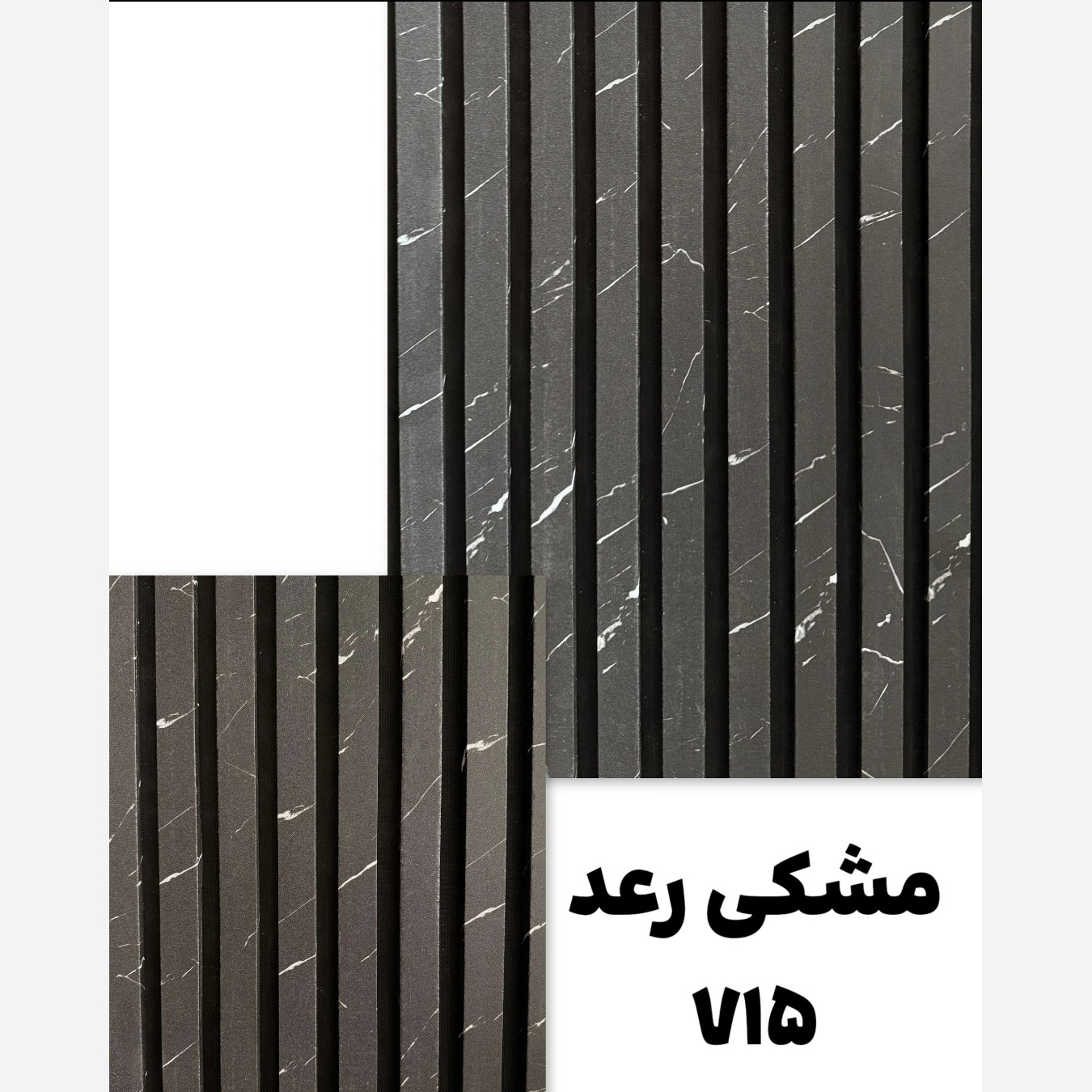 ترمووال فوم پنل رنگ مشکی رعد کد 715، پانیذ روکش PVC سایز50در280 cm (ارسال با باربری ازتهران به کل کشور)(پس کرایه)
