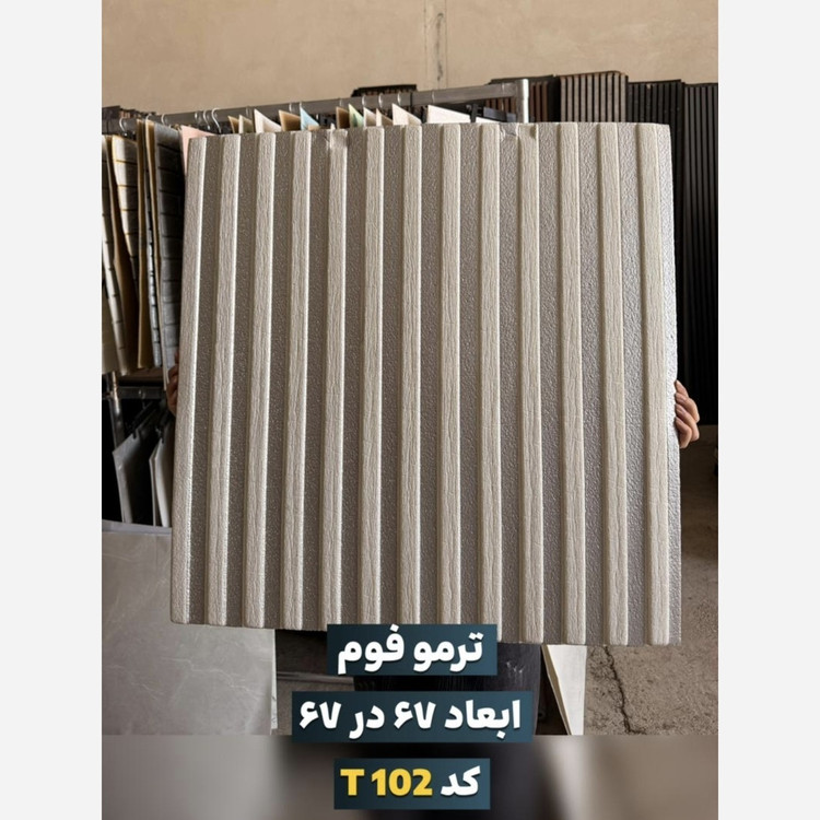دیوارپوش فومی (ترموفوم) کد 100-10 پشت چسبدار وارداتی ابعاد67در67 cm، ضخامت 8میل (پس کرایه)