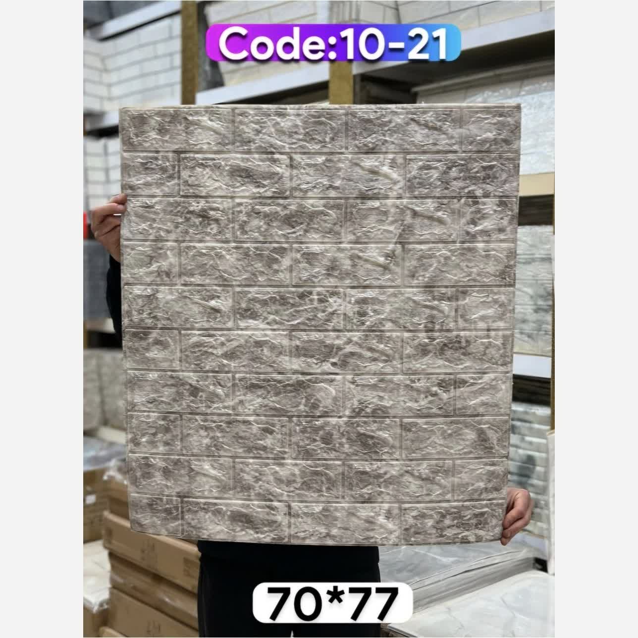 دیوارپوش فومی پشت چسبدار وارداتی کد 21-10 ابعاد70در70 cm، ضخامت 5میل(پس کرایه)
