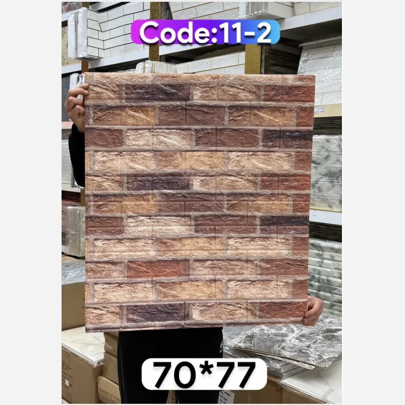دیوارپوش فومی پشت چسبدار وارداتی کد 2-11 ابعاد70در70 cm، ضخامت 5میل(پس کرایه)
