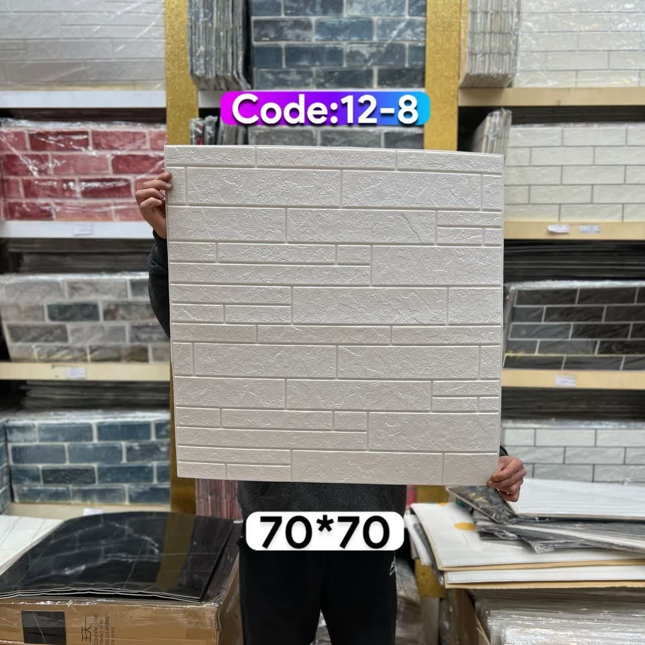 دیوارپوش فومی پشت چسبدار وارداتی کد 8-12 ابعاد70در70 cm، ضخامت 5میل(پس کرایه)