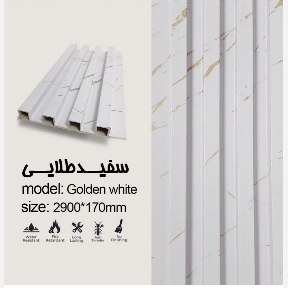 ترمووال تمام PVC ترمولاینر سفید طلایی، ابعاد17در290 cm، ضخامت 2cm (ارسال با باربری) (پس کرایه)