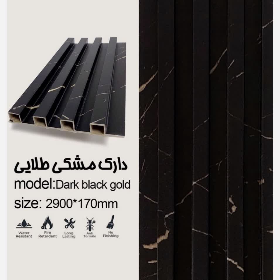 ترمووال PVC ترمولاینر دارک مشکی طلایی ابعاد17در290 cm (ارسال با باربری پسکرایه)