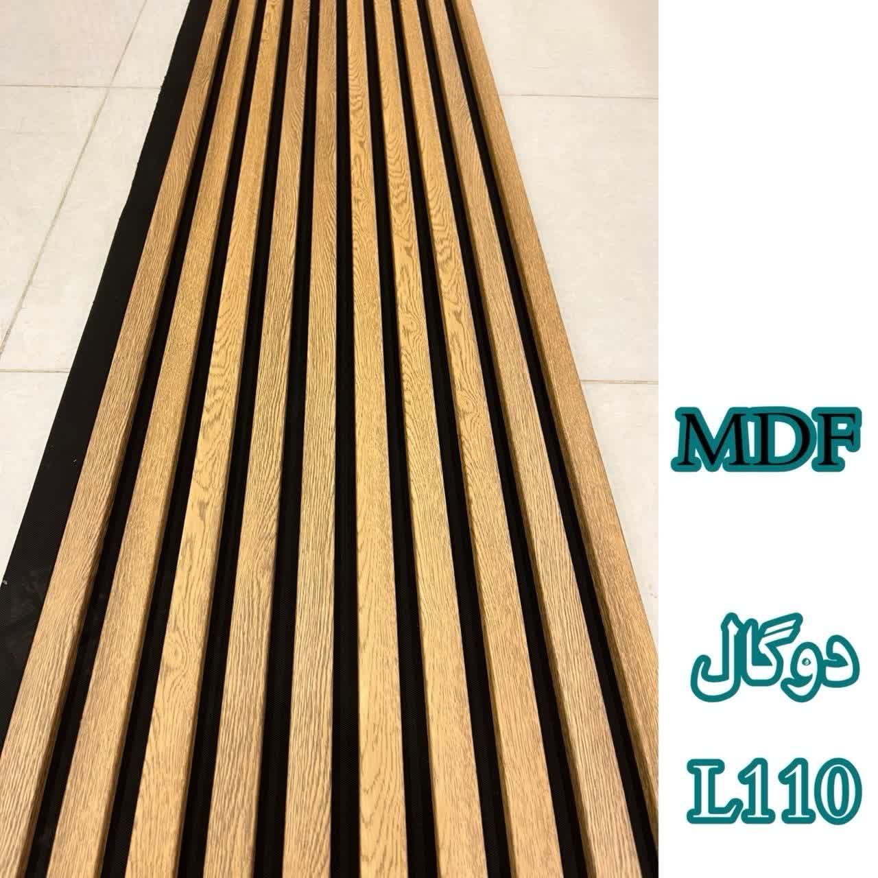 ترمووال فوم پنل رنگ دوگال کد L110، مغزMDF روکش PVC ابعاد50در280 cm (ارسال با باربری) (پس کرایه)
