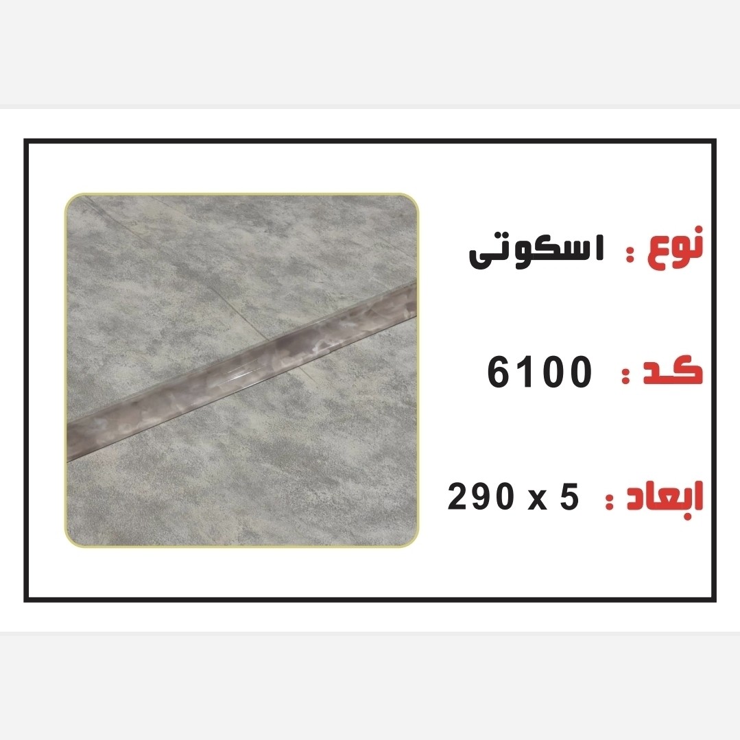 8 رنگ اسکوتی PVC ابعاد3 cm درطول290 cm، با هزینه بسته بندی(ارسال با باربری و پس کرایه)