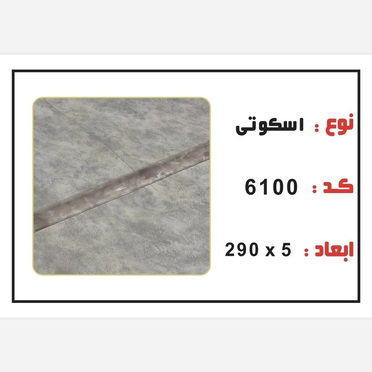 8 رنگ اسکوتی PVC ابعاد3 cm درطول290 cm، با هزینه بسته بندی(ارسال با باربری و پس کرایه)