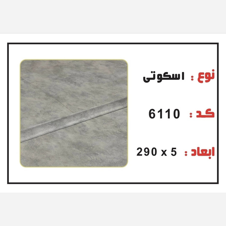 8 رنگ اسکوتی PVC ابعاد3 cm درطول290 cm، با هزینه بسته بندی(ارسال با باربری و پس کرایه)