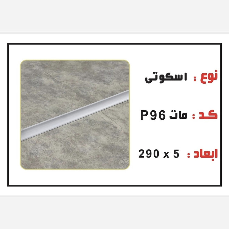 8 رنگ اسکوتی PVC ابعاد3 cm درطول290 cm، با هزینه بسته بندی(ارسال با باربری و پس کرایه)