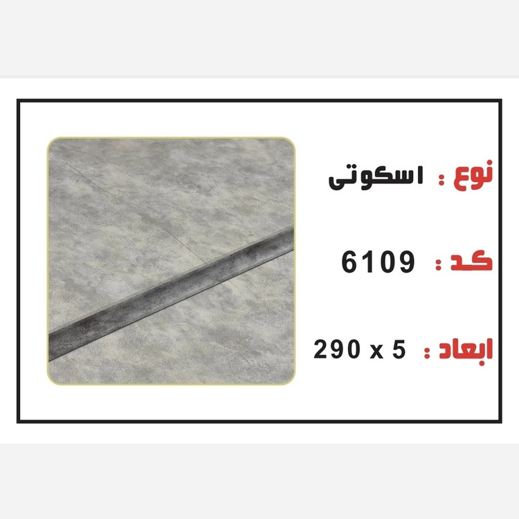8 رنگ اسکوتی PVC ابعاد3 cm درطول290 cm، با هزینه بسته بندی(ارسال با باربری و پس کرایه)