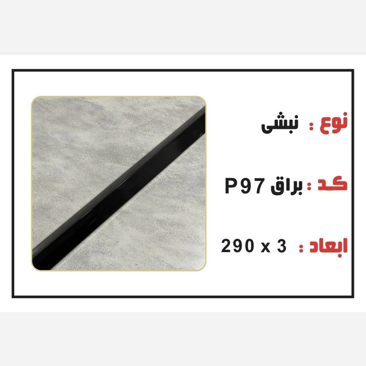 نبشی PVC ابعاد3 cm درطول290 cm (ارسال با باربری و پسکرایه)