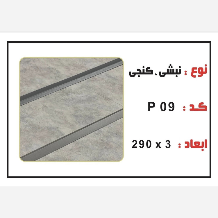 نبشی PVC ابعاد3 cm درطول290 cm (ارسال با باربری و پسکرایه)