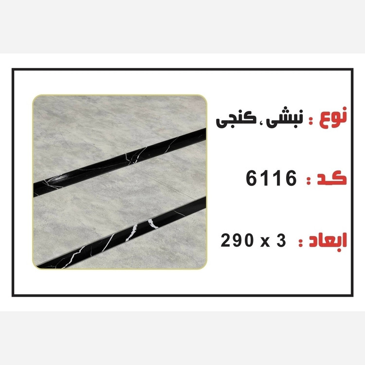 نبشی PVC ابعاد3 cm درطول290 cm (ارسال با باربری و پسکرایه)